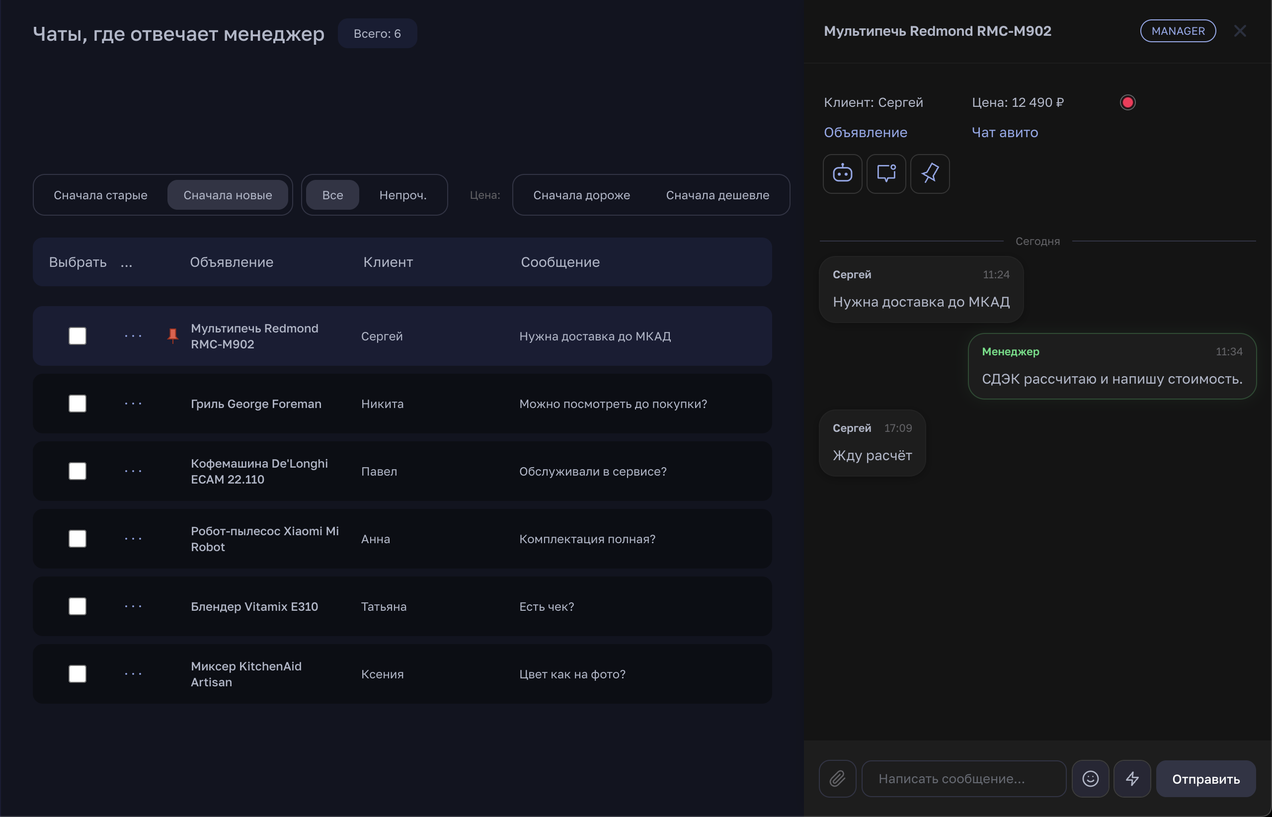CRM для Авито — десктоп, скриншот 2