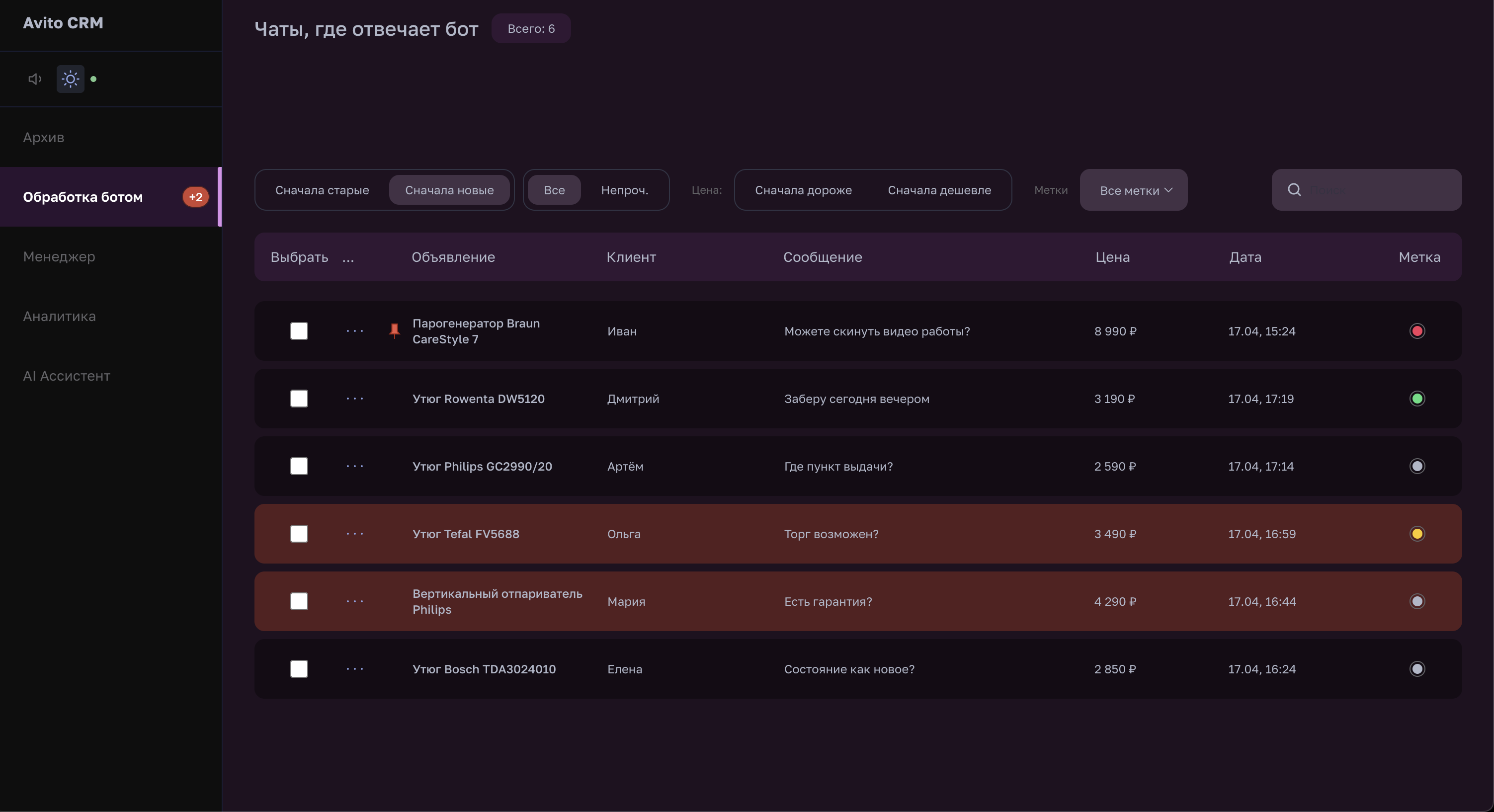 CRM для Авито — десктоп, скриншот 3