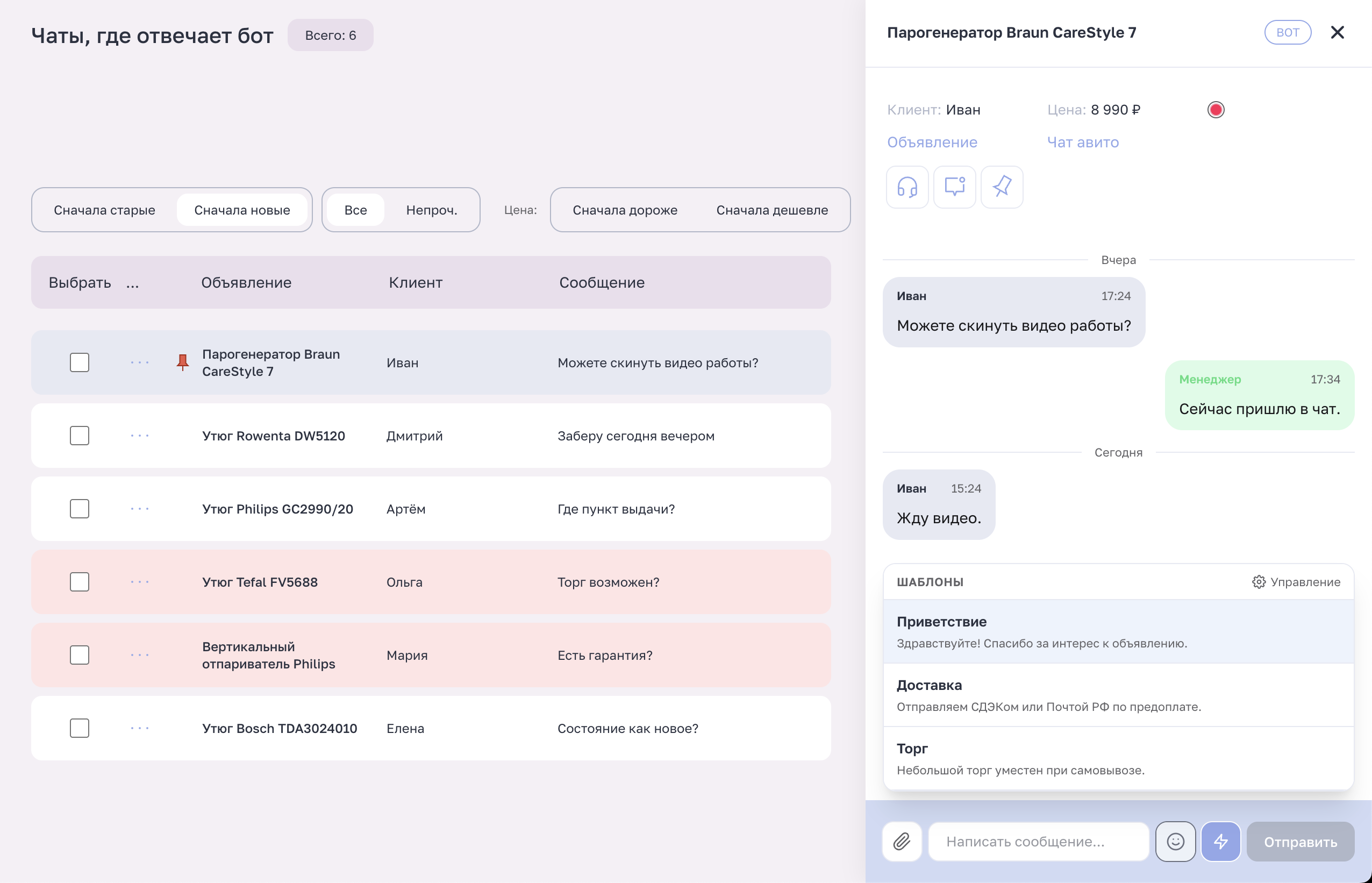 CRM для Авито — десктоп, скриншот 4