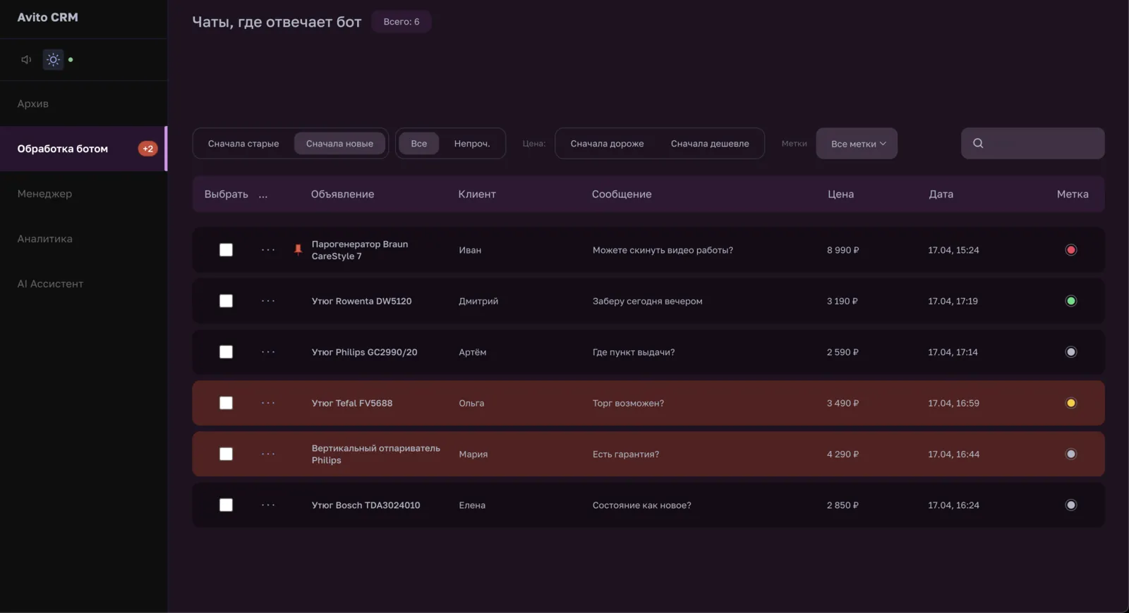 CRM для Авито — скриншот 3