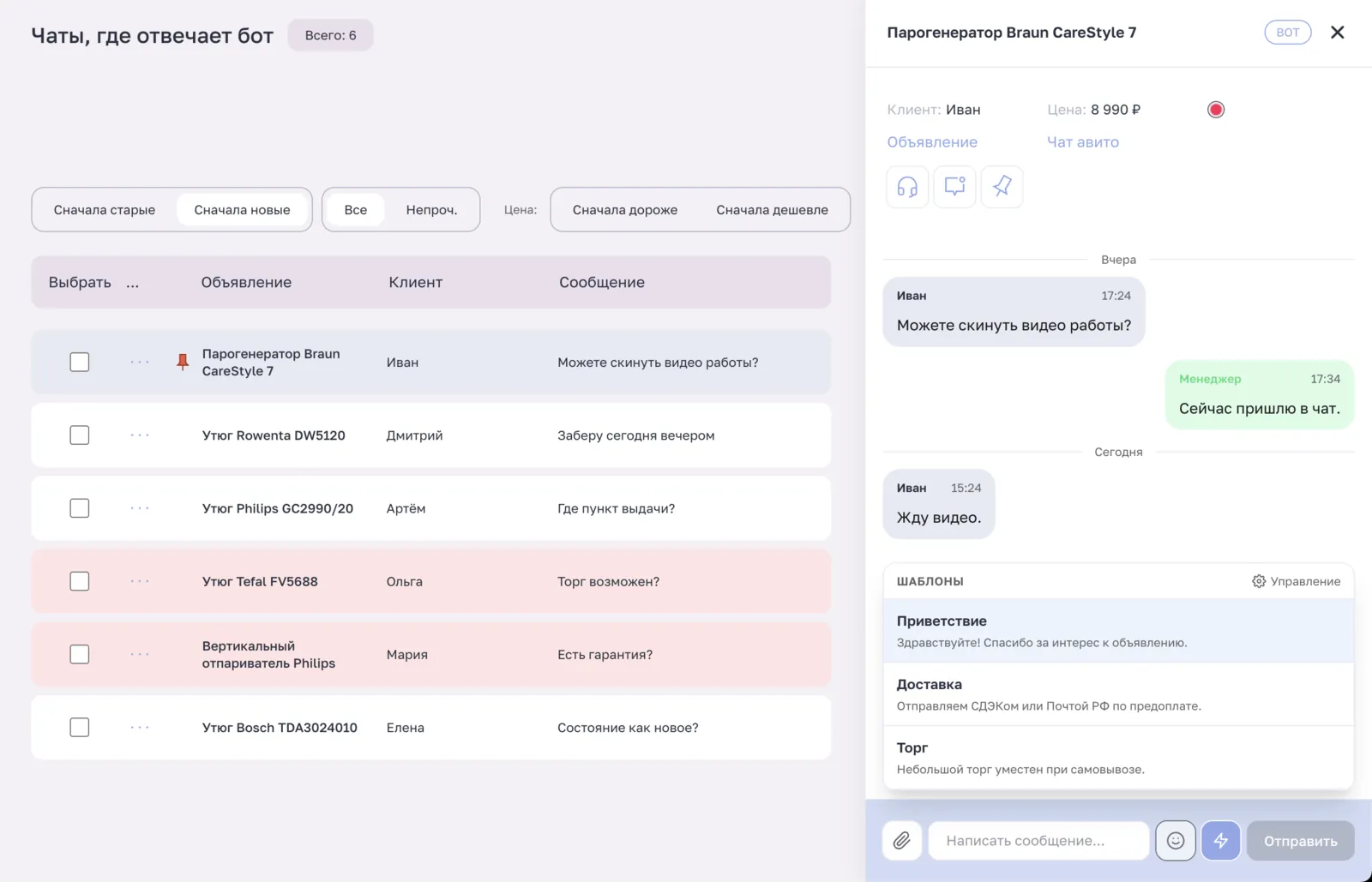 CRM для Авито — скриншот 4