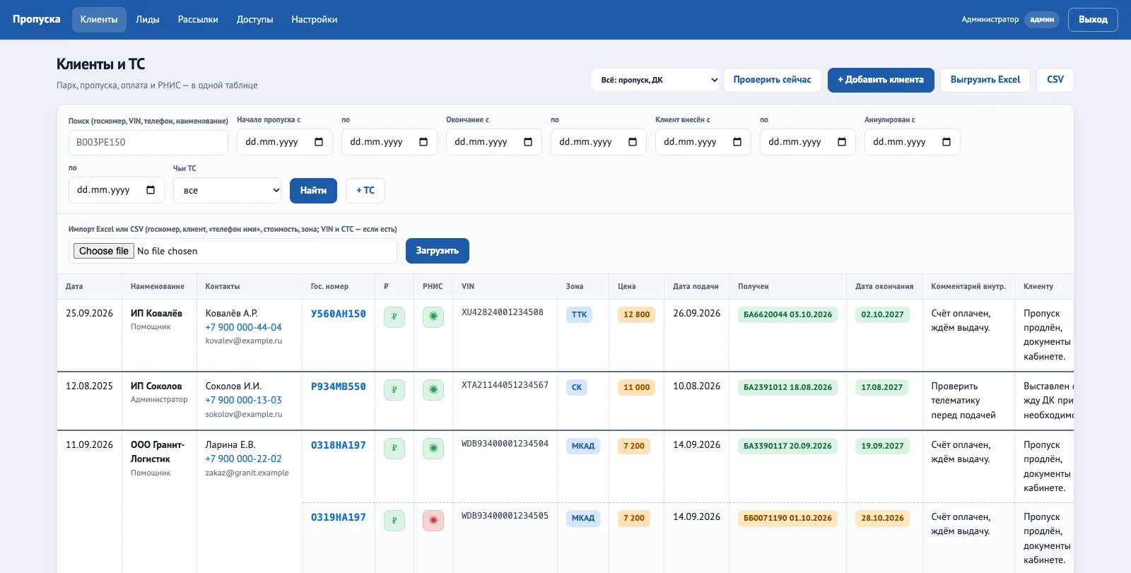 CRM для пропусков — скриншот 1