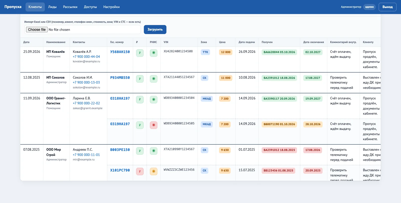 CRM для пропусков — скриншот 2