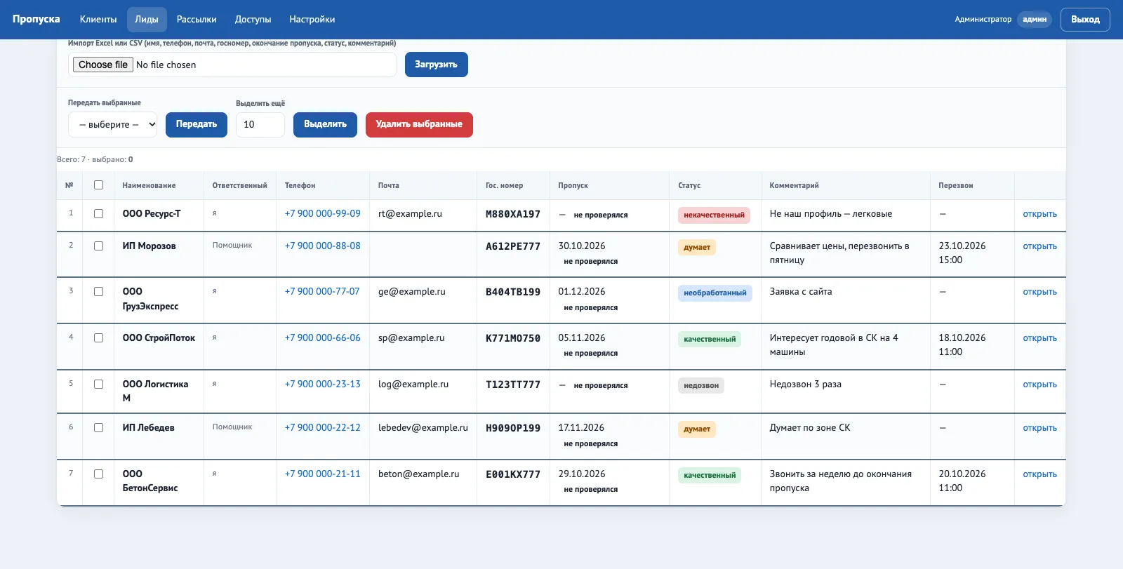 CRM для пропусков — скриншот 3
