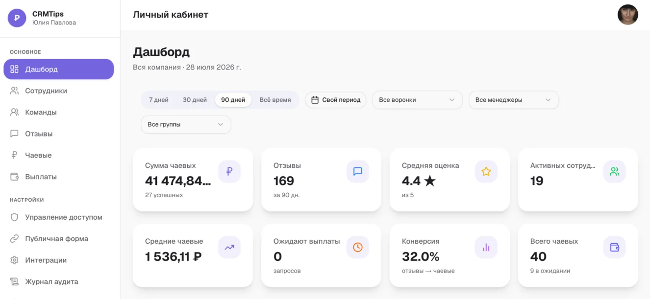 crmTips — отзывы и чаевые из CRM