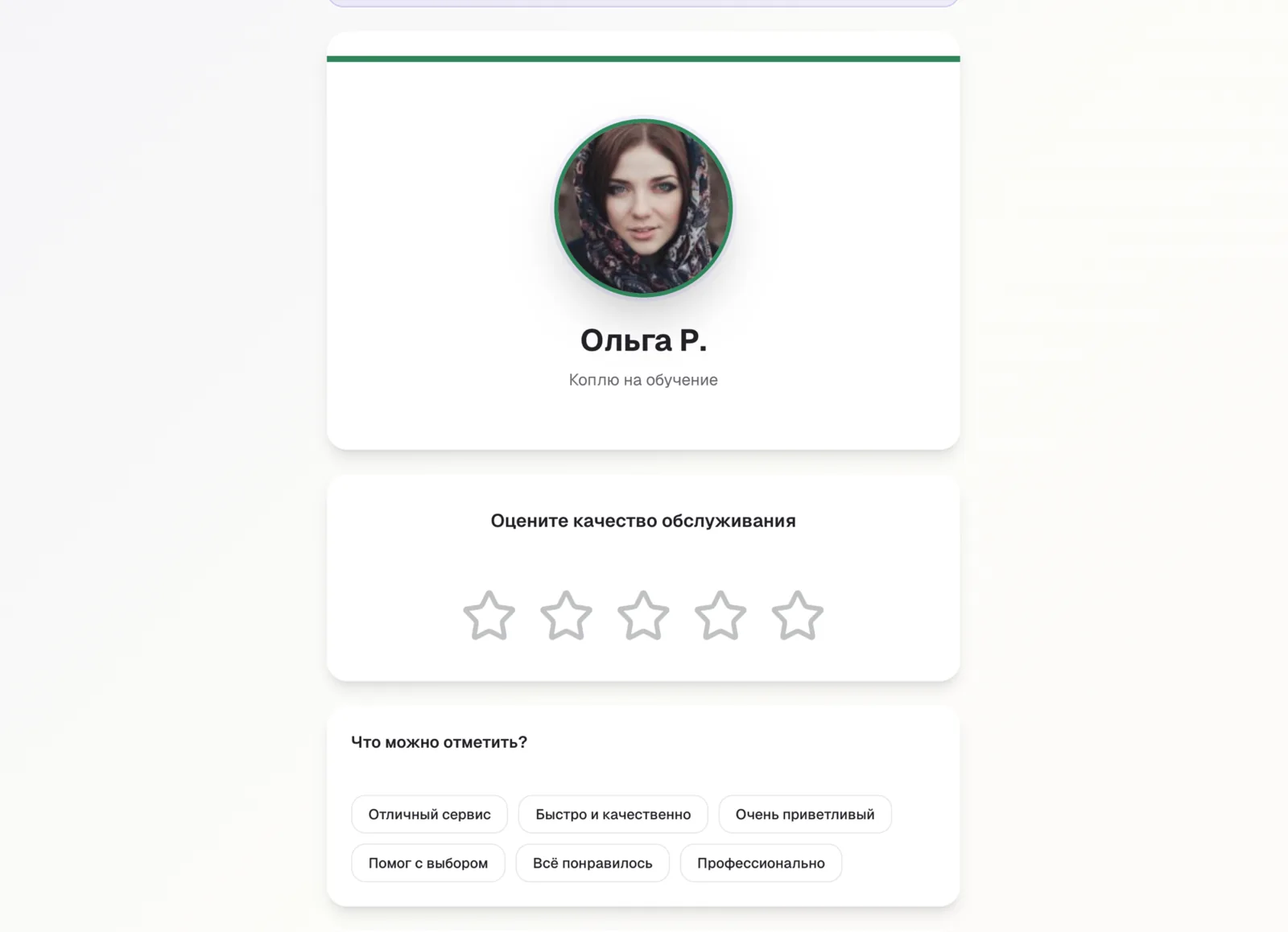 crmTips — публичная форма отзыва и чаевых