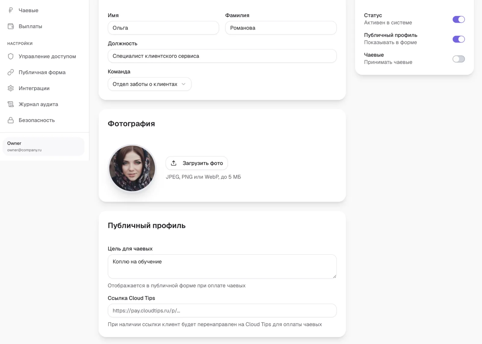 crmTips — карточка сотрудника с публичным профилем