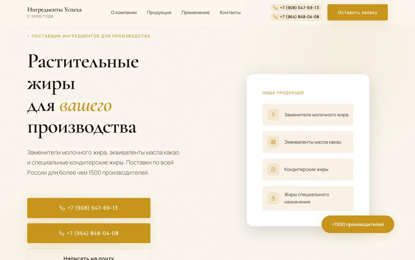 Лендинг Ингредиенты Успеха