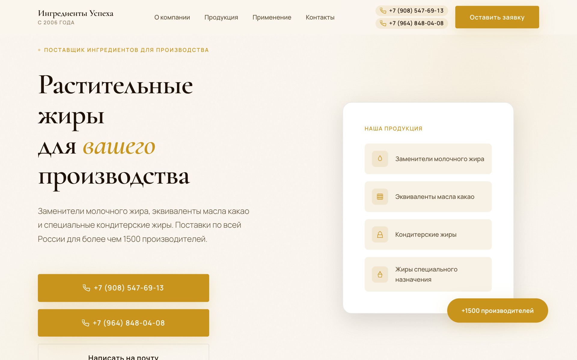 Лендинг Ингредиенты Успеха