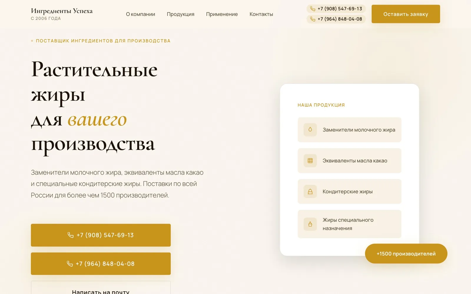 Ингредиенты Успеха — главный экран